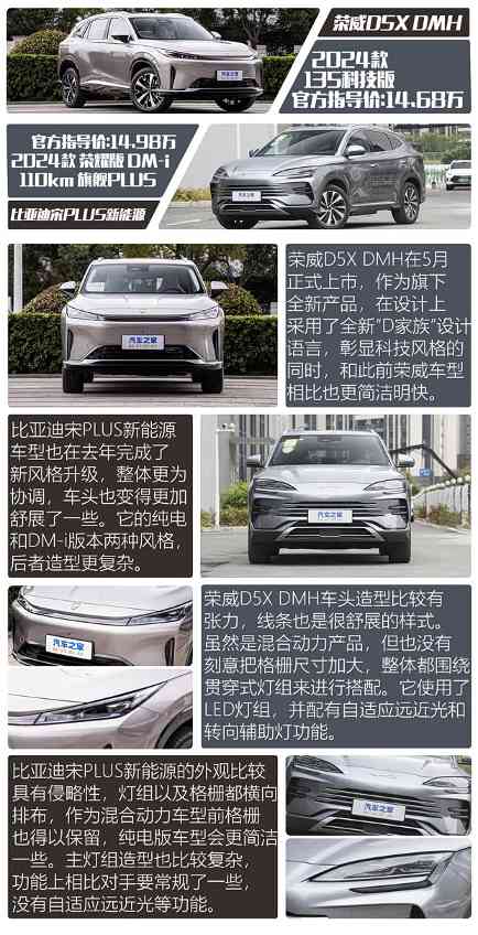 最适合的家用选择 D5X DMH对比宋PLUS(图2)