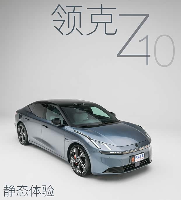 不做换壳的极氪001 静态体验领克Z10(图1)