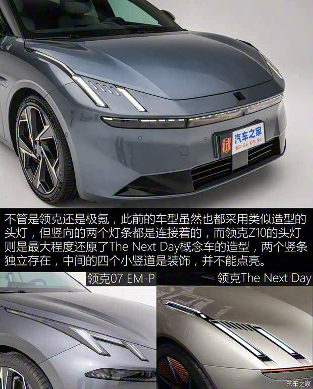 不做换壳的极氪001 静态体验领克Z10(图6)