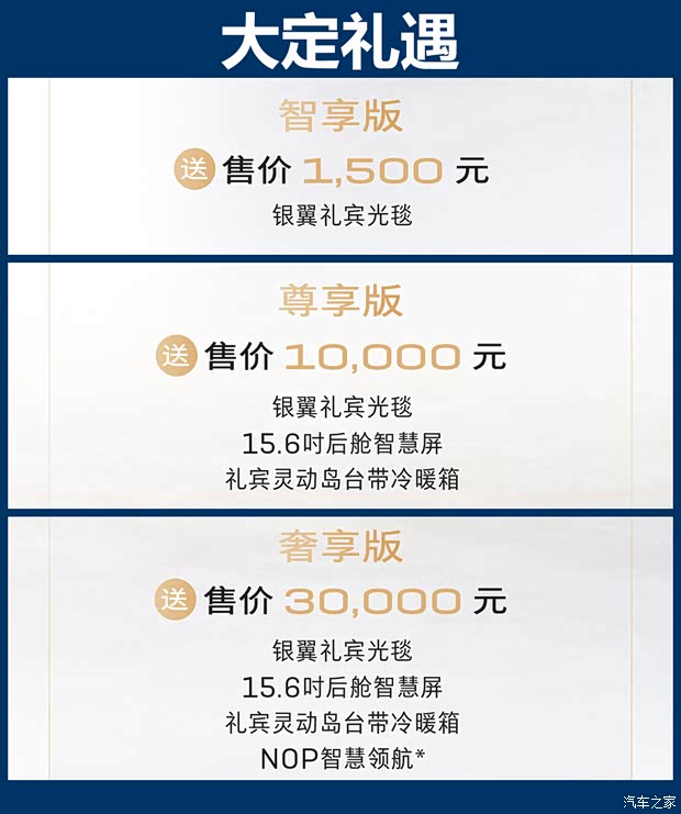 推荐奢享版 别克GL8陆尊PHEV购车手册(图3)