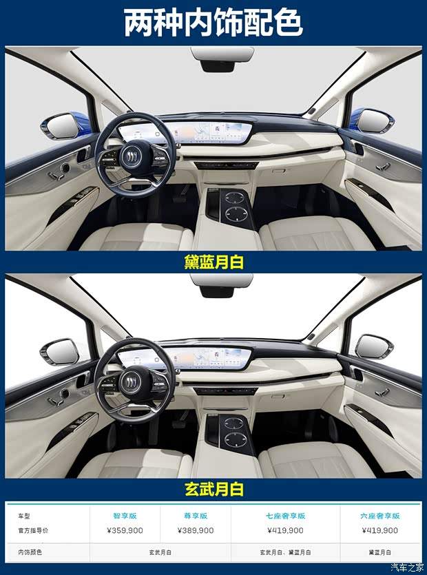 推荐奢享版 别克GL8陆尊PHEV购车手册(图8)