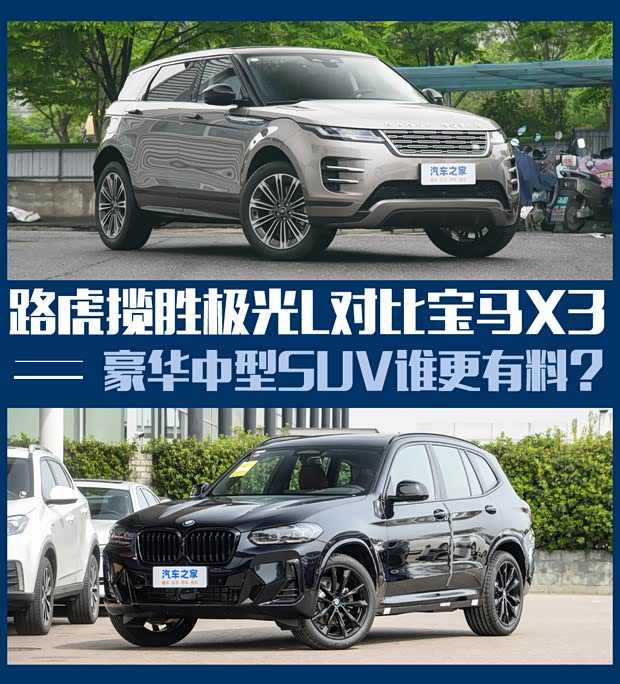 颜值用料都不差 ！揽胜极光L对比宝马X3(图1)