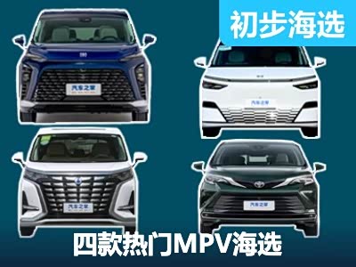 新能源车成主流 四款当前热门MPV海选 - 领驭达新车资讯站