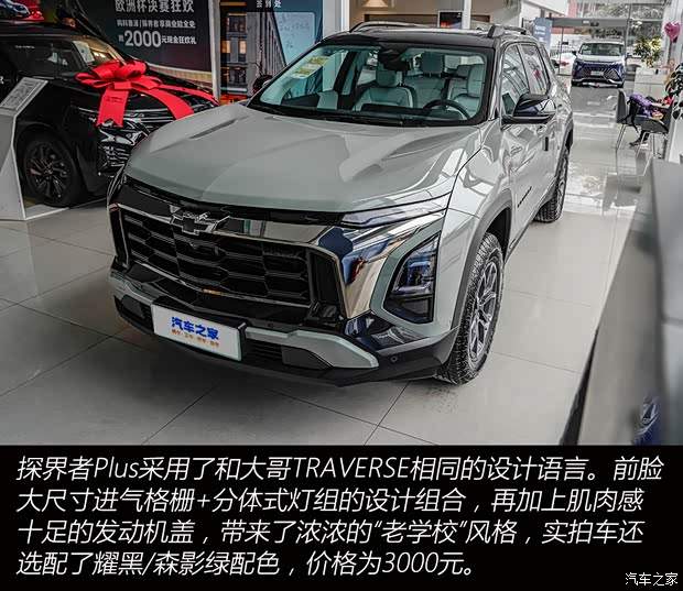 顶配版到店！实拍雪佛兰探界者Plus(图4)