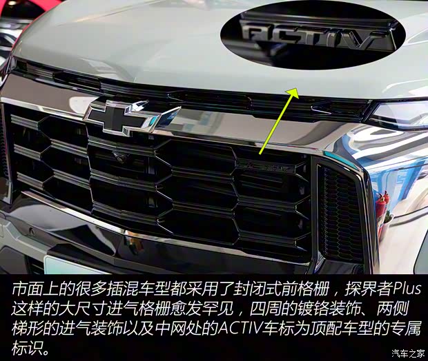 顶配版到店！实拍雪佛兰探界者Plus(图5)