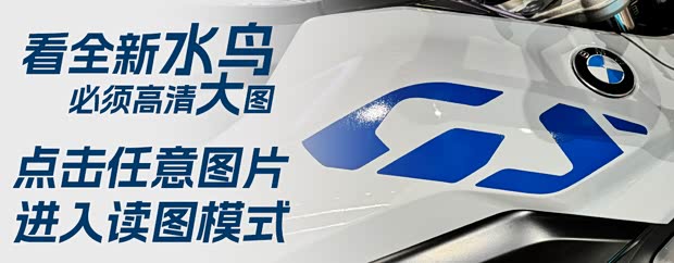 入门版宝马新“水鸟” R 1300 GS实拍(图2)