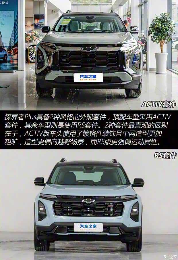 顶配版到店！实拍雪佛兰探界者Plus(图3)