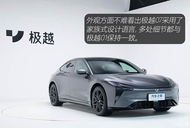 首发！实拍“汽车机器人”极越07来了！(图3)