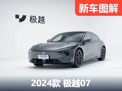首发！实拍“汽车机器人”极越07来了！ - 领驭达新车资讯站