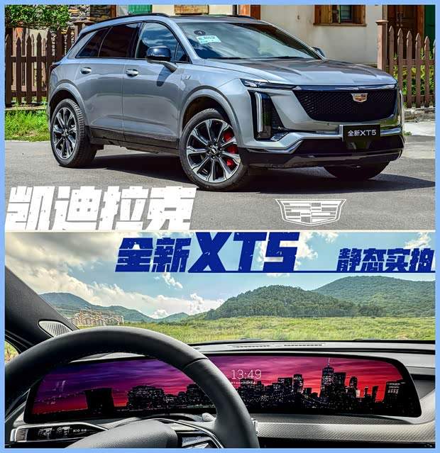 8年终换代 全新凯迪拉克XT5静态实拍(图1)