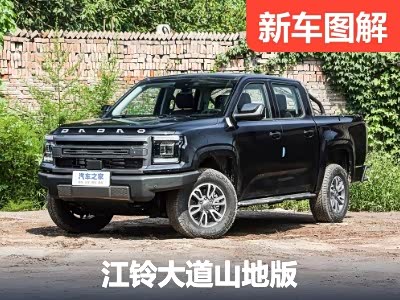 为山区境地而生 实拍江铃大道山地版 - 领驭达新车资讯站