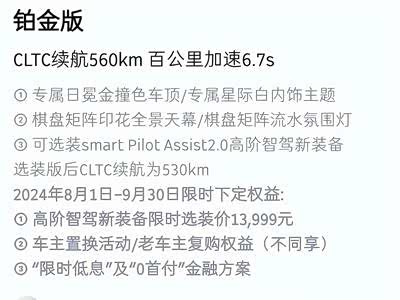 【smart精灵#1铂金版购车政策发布】日 - 领驭达新车资讯站