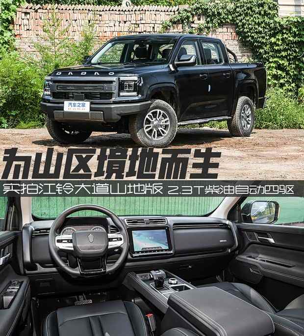 为山区境地而生 实拍江铃大道山地版(图1)