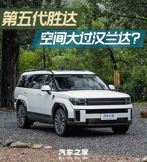 空间比汉兰达还大？实拍现代全新胜达(图1)