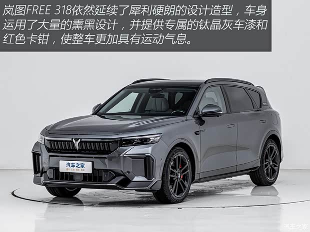 改款后都有哪些变化？实拍岚图FREE 318(图3)