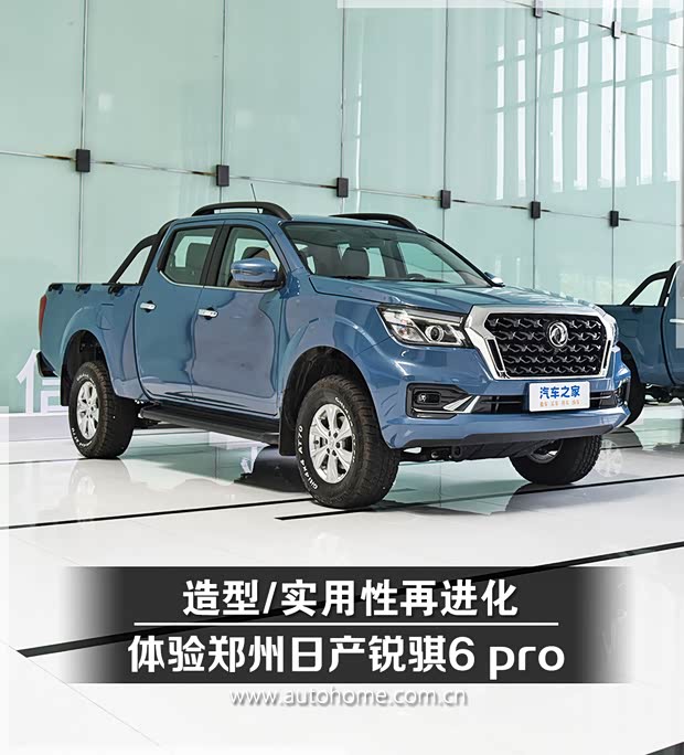 实用性再进化 实拍郑州日产锐骐6 pro(图1)