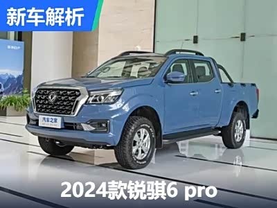 实用性再进化 实拍郑州日产锐骐6 pro - 领驭达新车资讯站