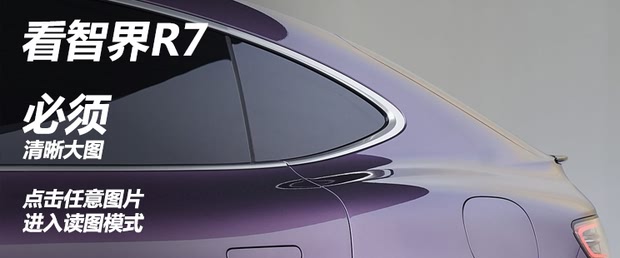 鸿蒙智行首款轿跑SUV 抢先实拍智界R7(图2)