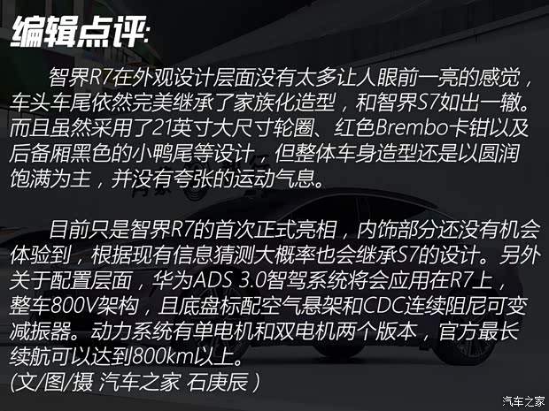 鸿蒙智行首款轿跑SUV 抢先实拍智界R7(图14)