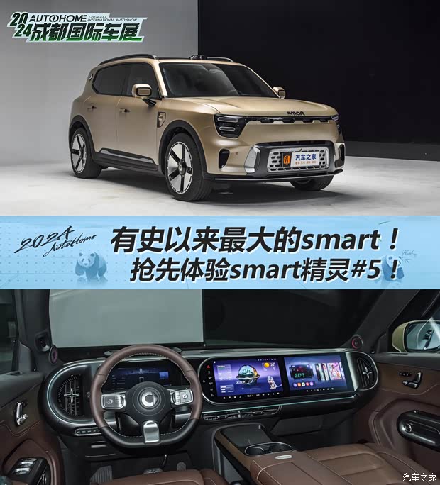 “大大方方”！抢先体验smart精灵#5！(图1)