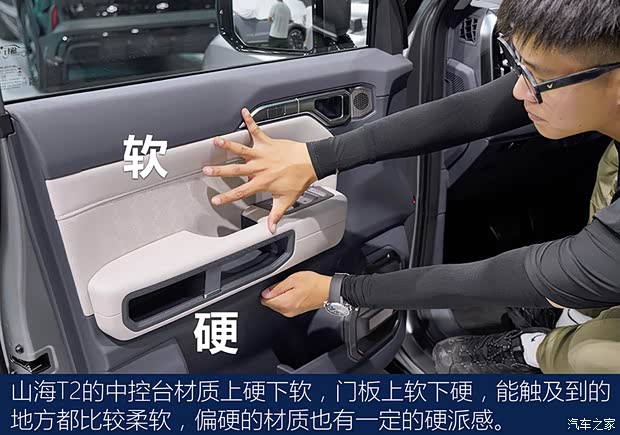 越玩越野 车展体验捷途山海T2四驱版(图16)