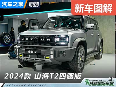 越玩越野 车展体验捷途山海T2四驱版 - 领驭达新车资讯站