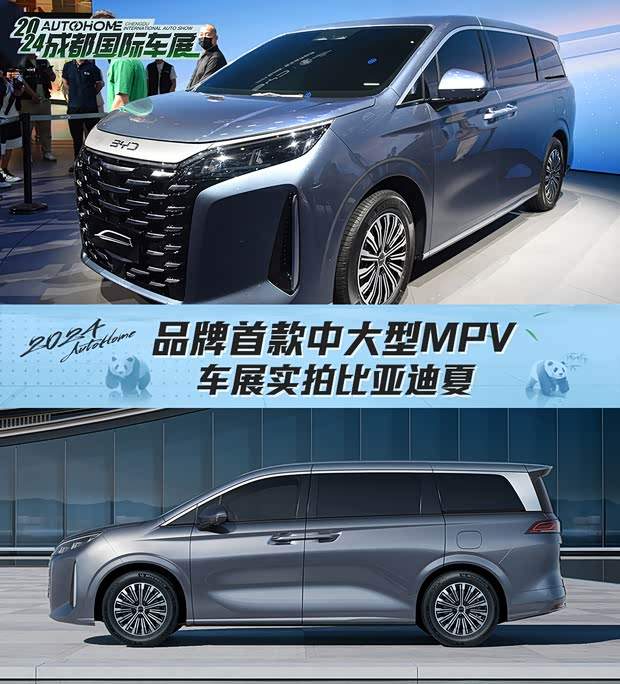 品牌首款中大型MPV 车展实拍比亚迪夏(图1)