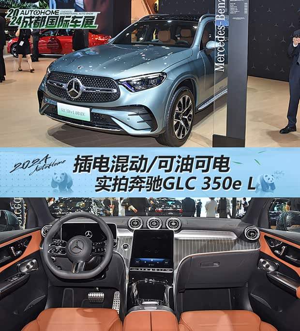 插电混动/可油可电 实拍奔驰GLC 350e L(图1)