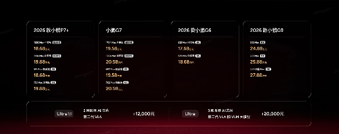 2026款小鹏P7+与小鹏G7超级增程正式上市，售价分别为18.68万起与19. - 领驭达新车资讯站