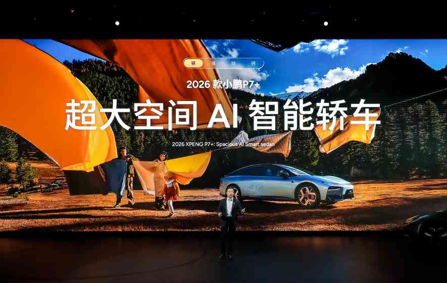 2026款小鹏P7+与小鹏G7超级增程正式上市，售价分别为18.68万起与19.58万起(图6)