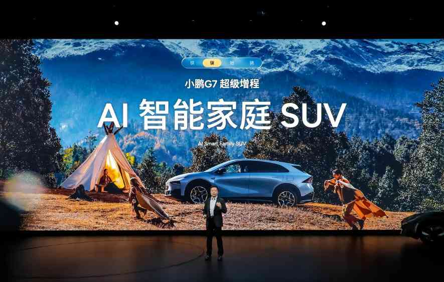 2026款小鹏P7+与小鹏G7超级增程正式上市，售价分别为18.68万起与19.58万起(图7)