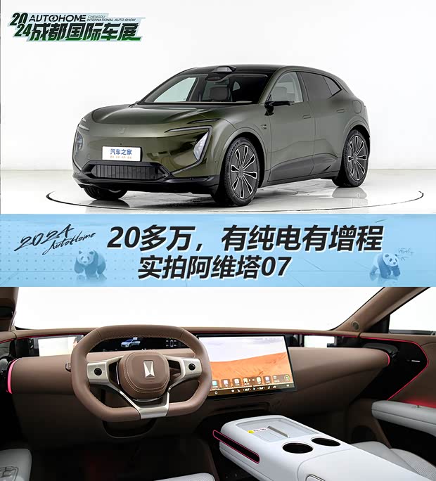 20多万/有纯电有增程 实拍阿维塔07(图1)