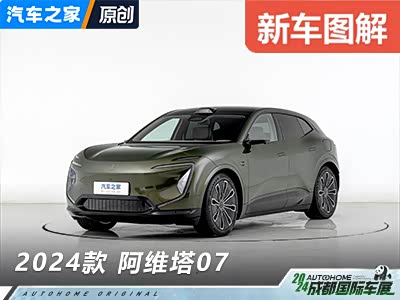 20多万/有纯电有增程 实拍阿维塔07 - 领驭达新车资讯站