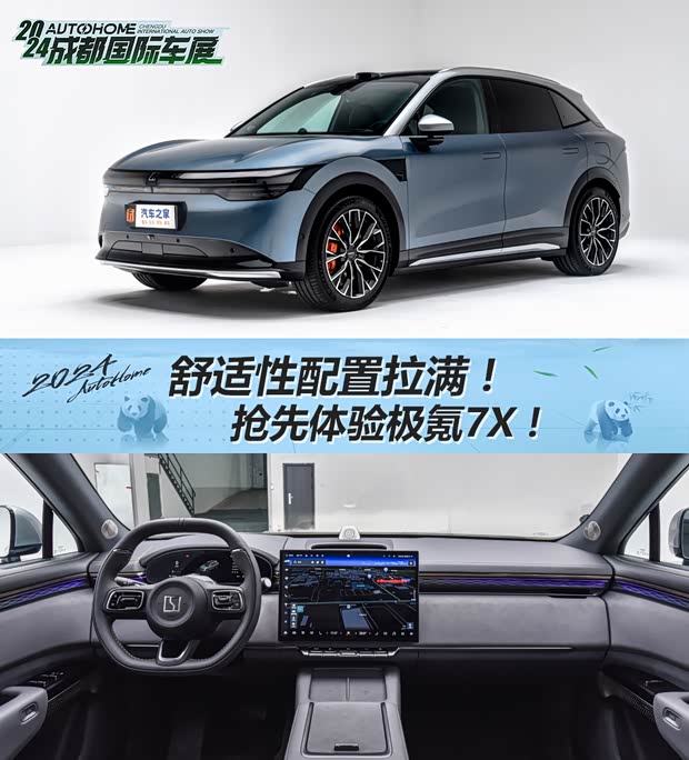 舒适性配置拉满！抢先体验极氪7X！(图1)