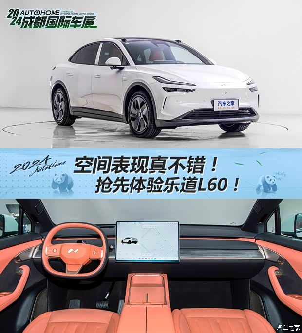 的确是持家有道！抢先体验乐道L60！(图1)