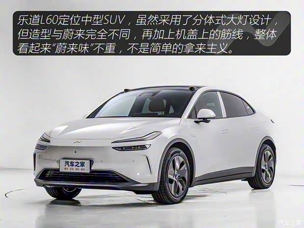 的确是持家有道！抢先体验乐道L60！(图3)