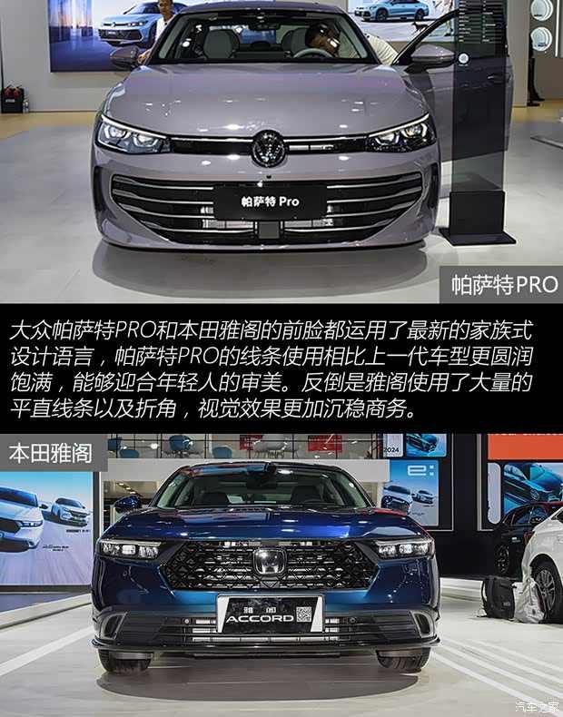 全新帕萨特PRO VS 雅阁 谁更胜一筹？(图3)