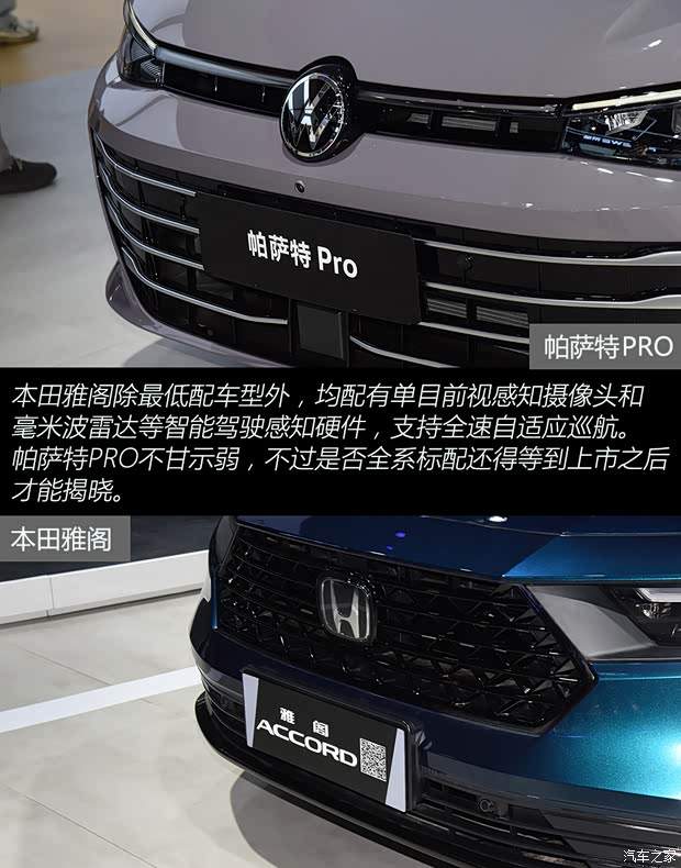 全新帕萨特PRO VS 雅阁 谁更胜一筹？(图4)