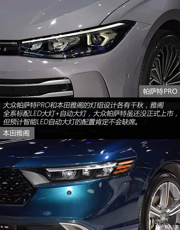 全新帕萨特PRO VS 雅阁 谁更胜一筹？(图5)