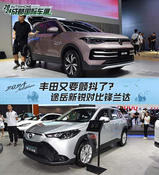 丰田又要颤抖了 途岳新锐对比锋兰达(图1)