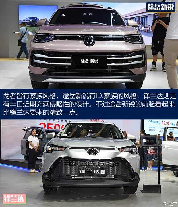 丰田又要颤抖了 途岳新锐对比锋兰达(图4)