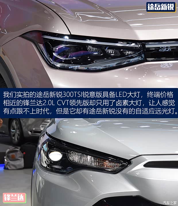 丰田又要颤抖了 途岳新锐对比锋兰达(图5)