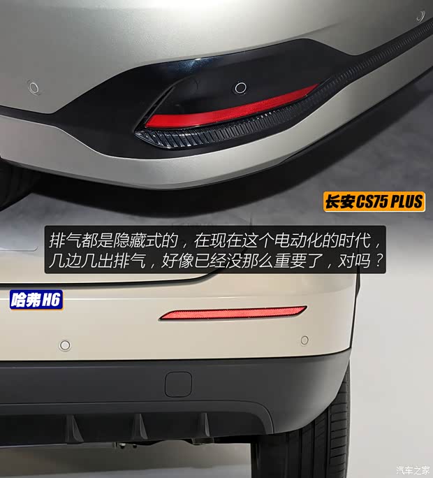 老对手友谊赛 长安CS75 PLUS对比哈弗H6(图11)