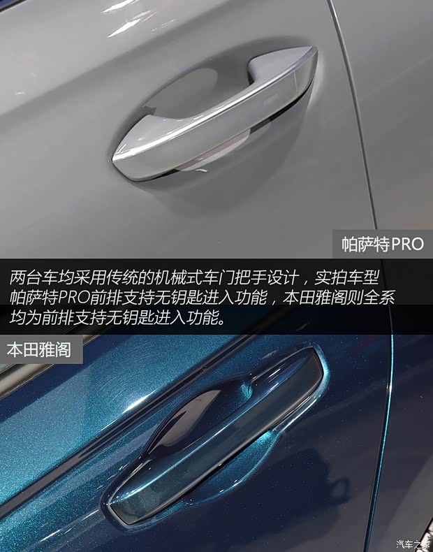 全新帕萨特PRO VS 雅阁 谁更胜一筹？(图7)