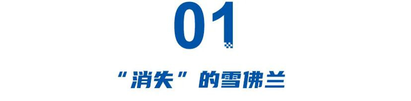 “消失”的雪佛兰：20个月没新车，社媒停更一年，在中国何去何从？ - 领驭达新车资讯站