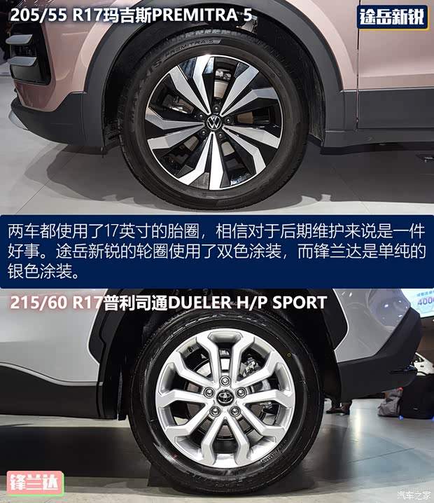 丰田又要颤抖了 途岳新锐对比锋兰达(图9)