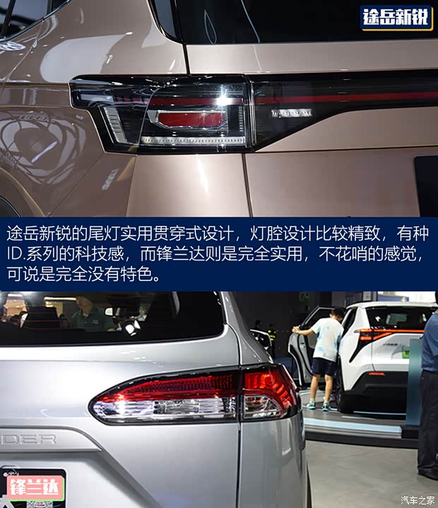 丰田又要颤抖了 途岳新锐对比锋兰达(图11)