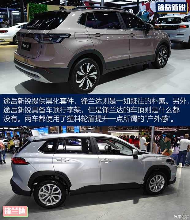 丰田又要颤抖了 途岳新锐对比锋兰达(图8)