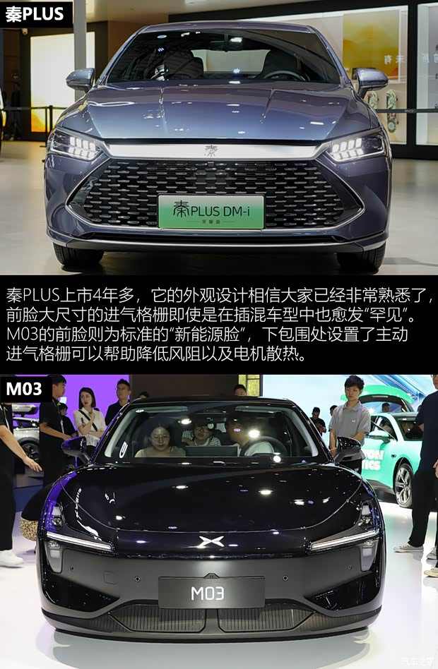 抢先看比亚迪 秦PLUS对比小鹏 MONA M03(图3)