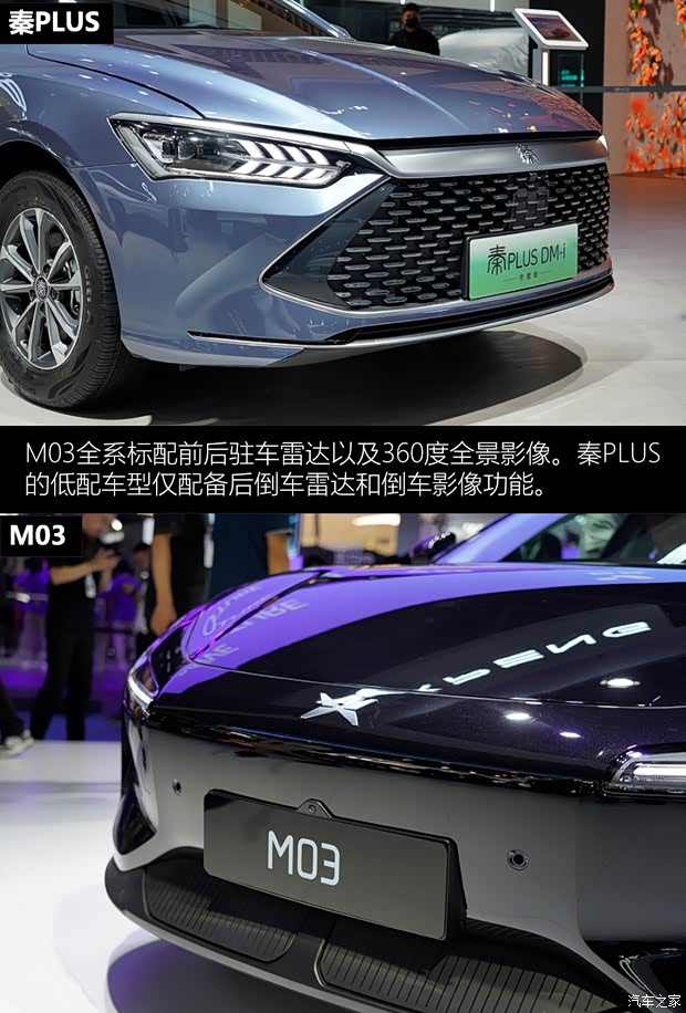 抢先看比亚迪 秦PLUS对比小鹏 MONA M03(图5)